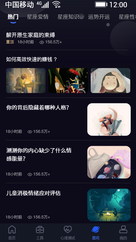星座星球截图2