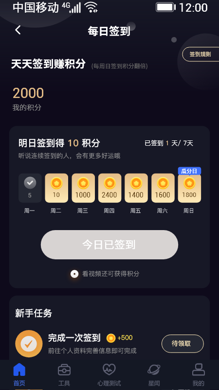 星座星球截图3