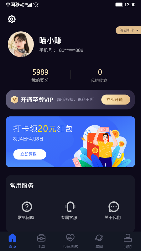 星座星球截图4