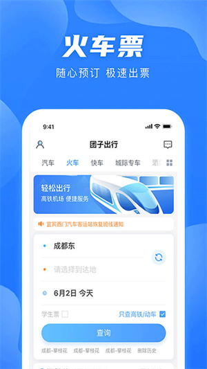 团子出行截图4