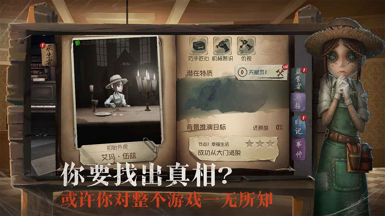 第五人格共研服截图5