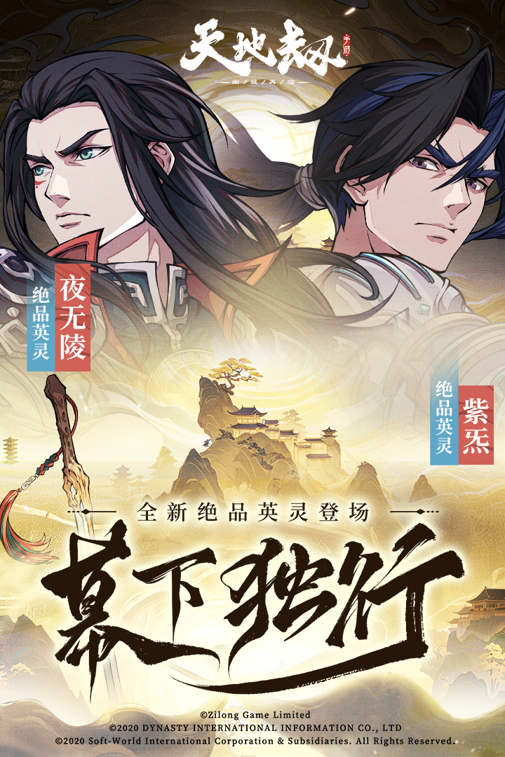 天地劫幽城再临截图1