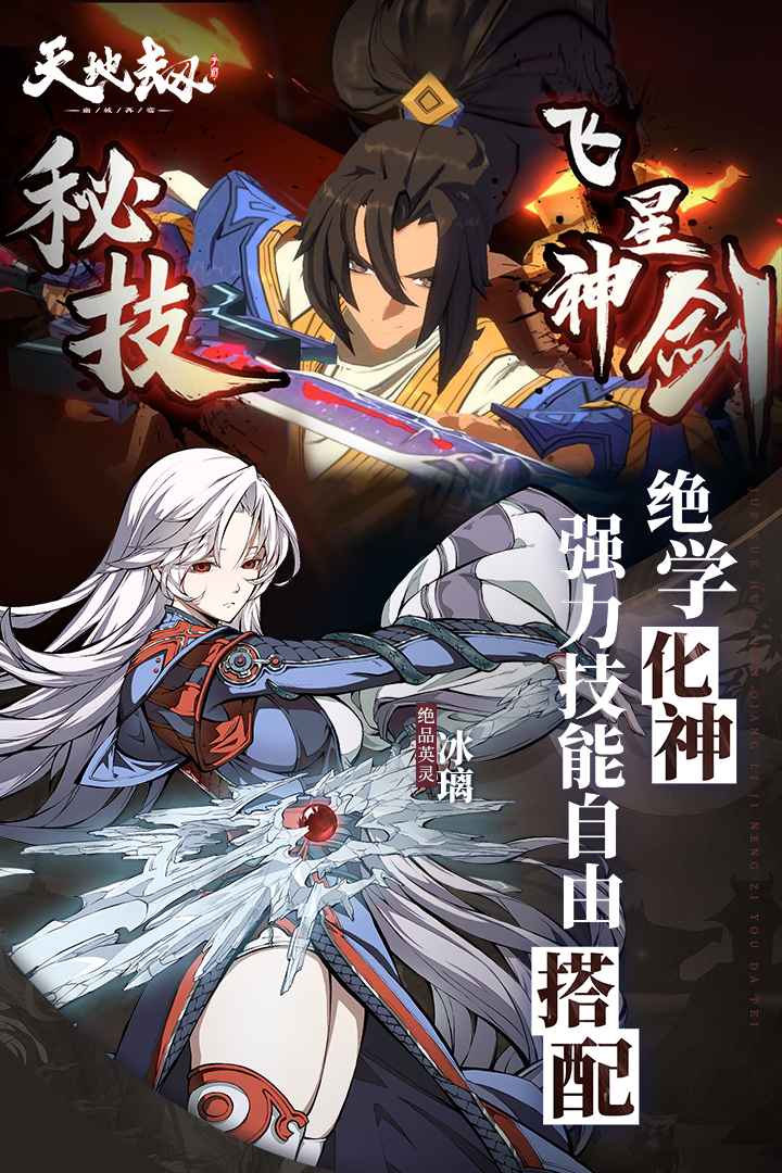 天地劫幽城再临截图4