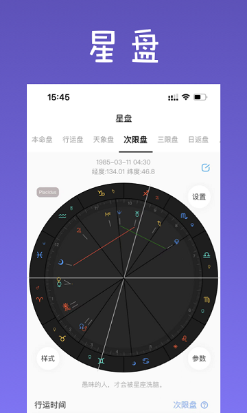 爱占星截图1