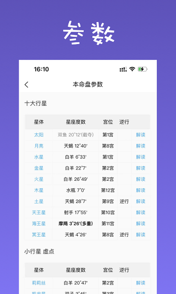 爱占星截图3