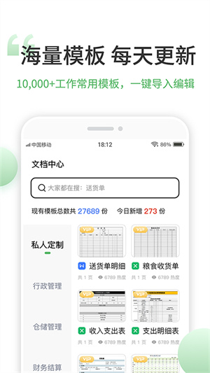 非凡表格截图2