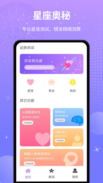 宫神星截图3