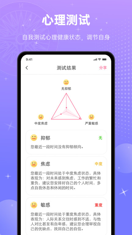 宫神星截图4