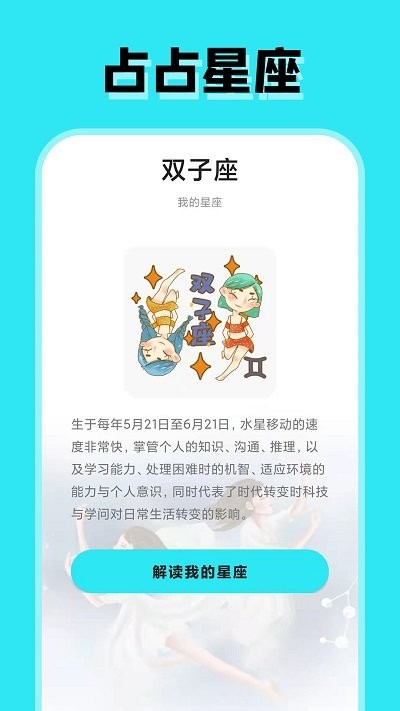 占占星座截图2