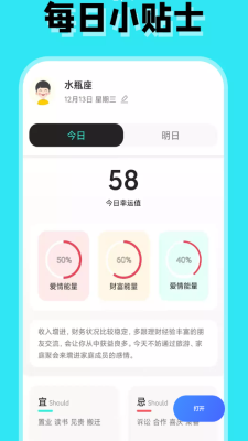 占占星座
