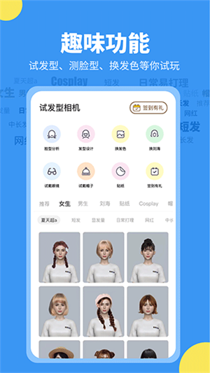 试发型截图4