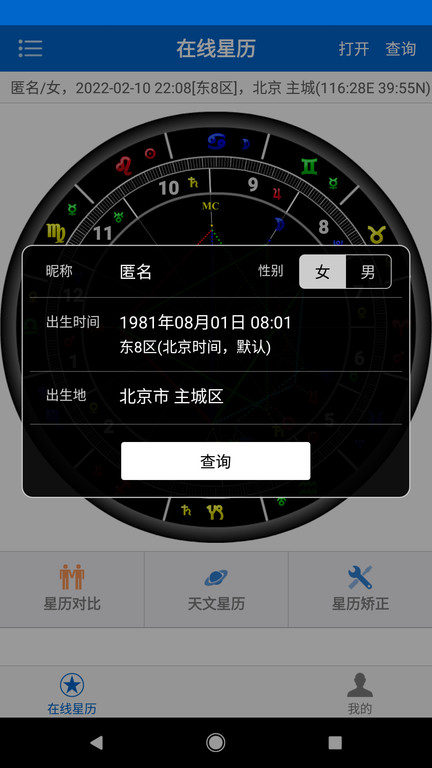 81pan占星截图2