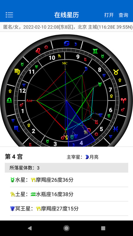 81pan占星截图3