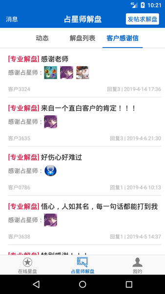 81pan占星