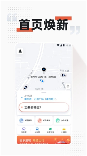 顺道出行截图1