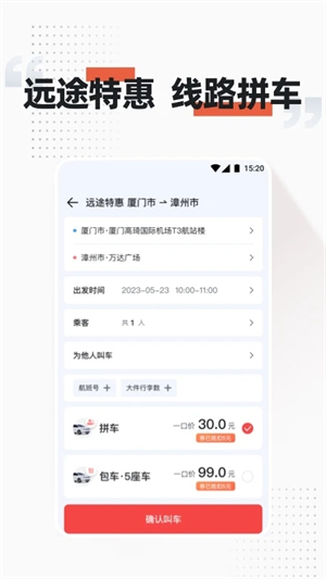 顺道出行截图2
