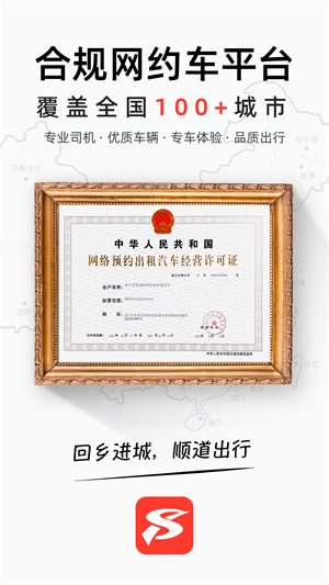 顺道出行截图3