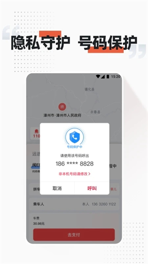 顺道出行截图4