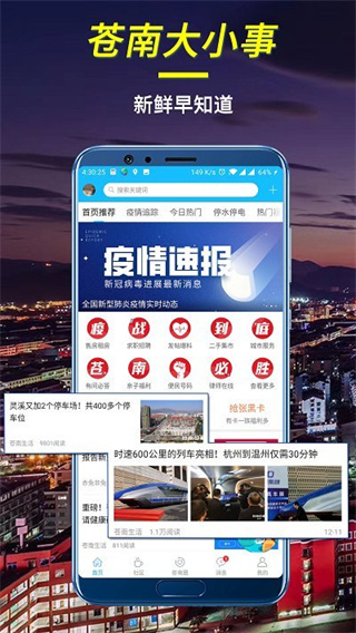 E苍南截图2