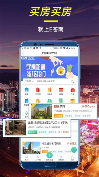 E苍南截图3