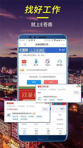 E苍南截图4