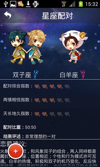 云星座截图4