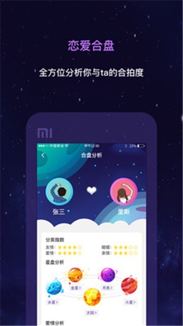 云星座