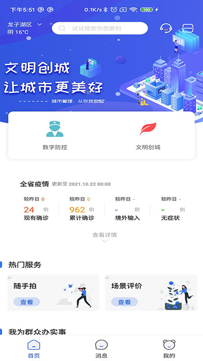 智慧德州截图4