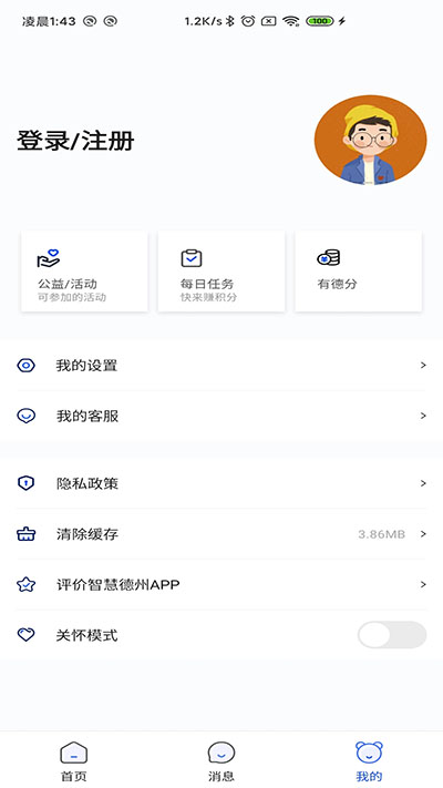 智慧德州截图3