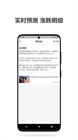 今日油价截图1