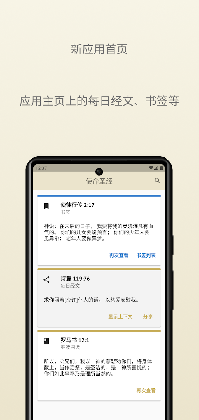 使命圣经截图6