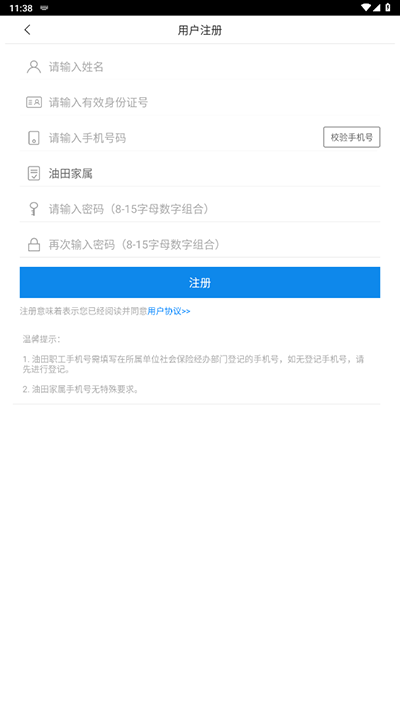 辽油社保app怎么注册？2