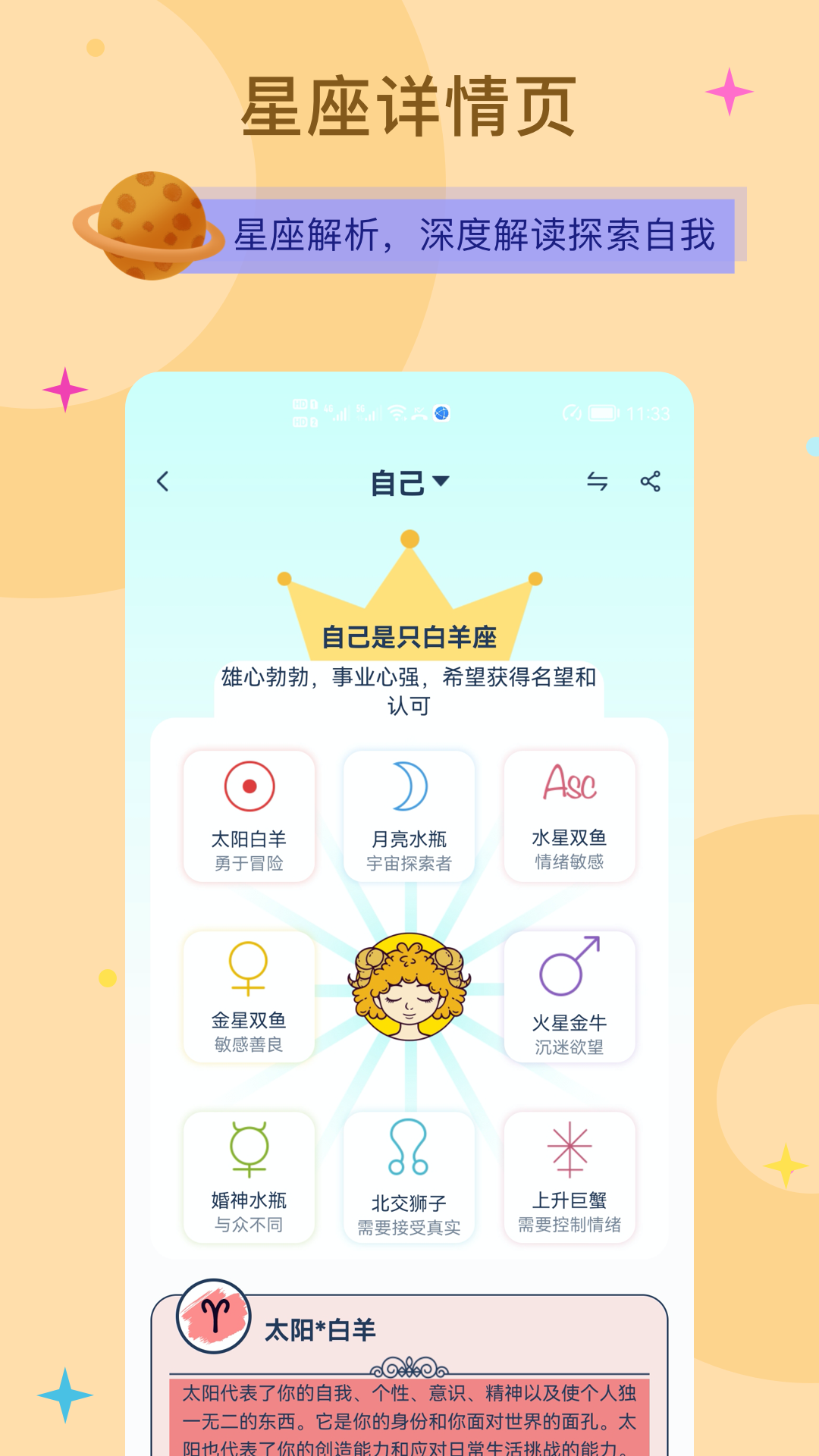 爱神星截图2