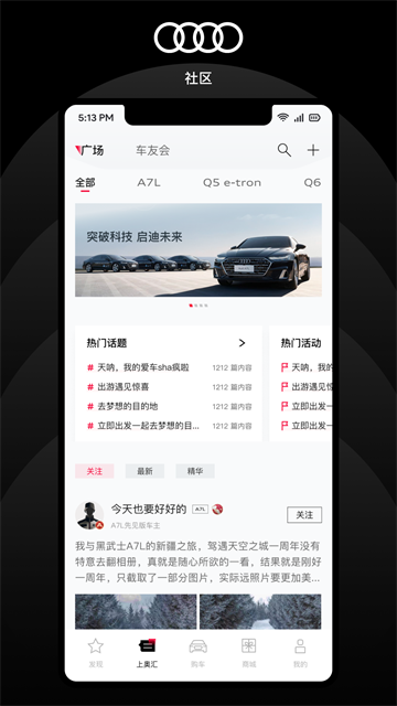 上汽奥迪截图3