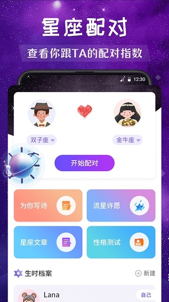 萌盟星座截图1