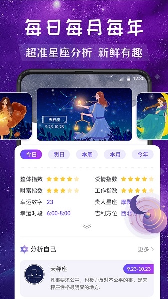 萌盟星座截图2