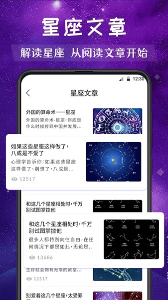 萌盟星座截图4