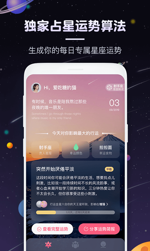 pick星座截图2