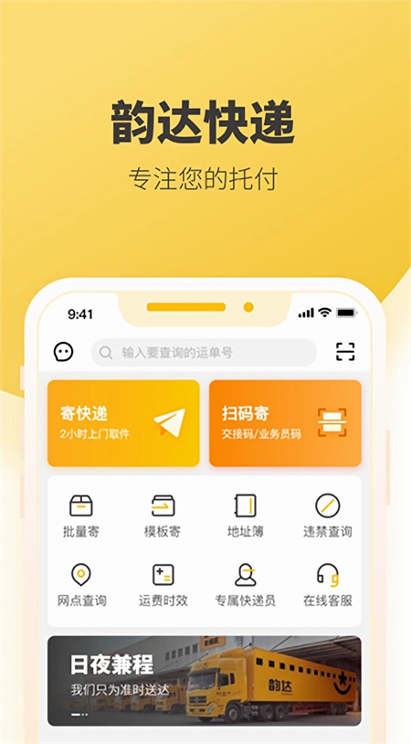 快递员揽派截图3