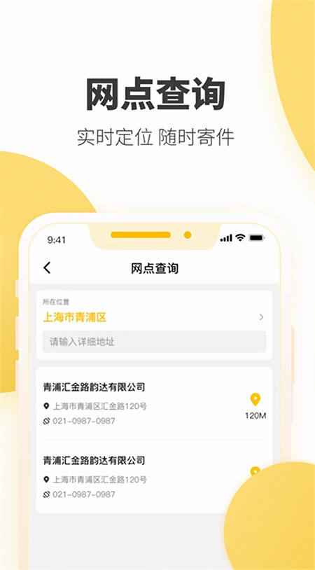 快递员揽派截图2