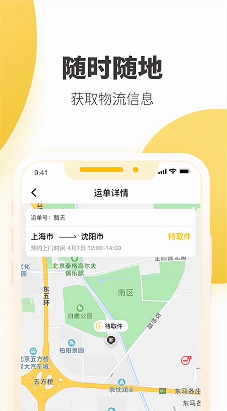 快递员揽派截图4