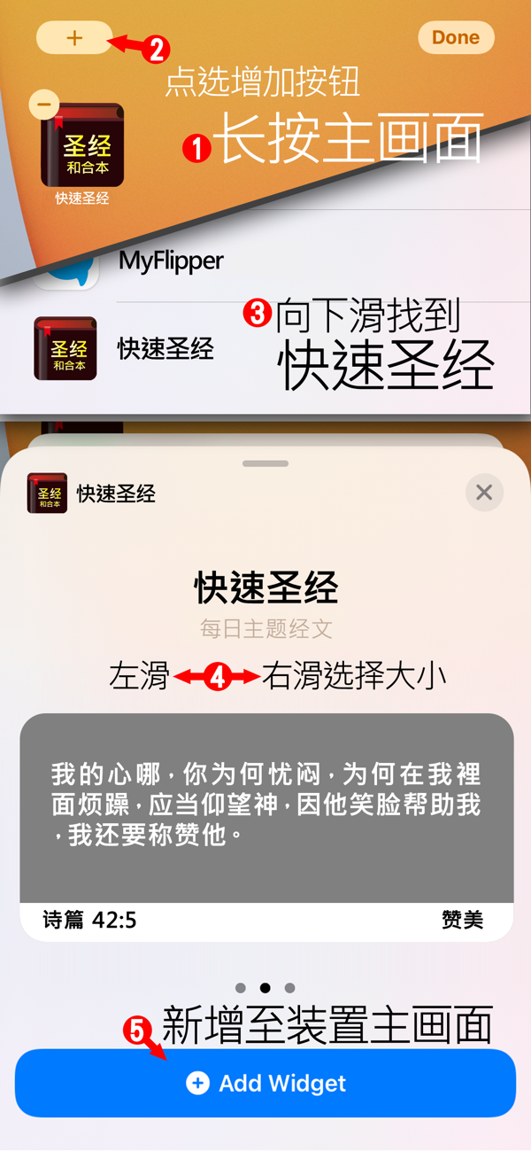 快速圣经截图1