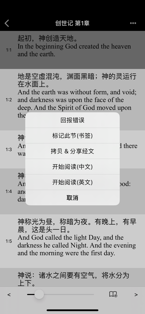 快速圣经截图3