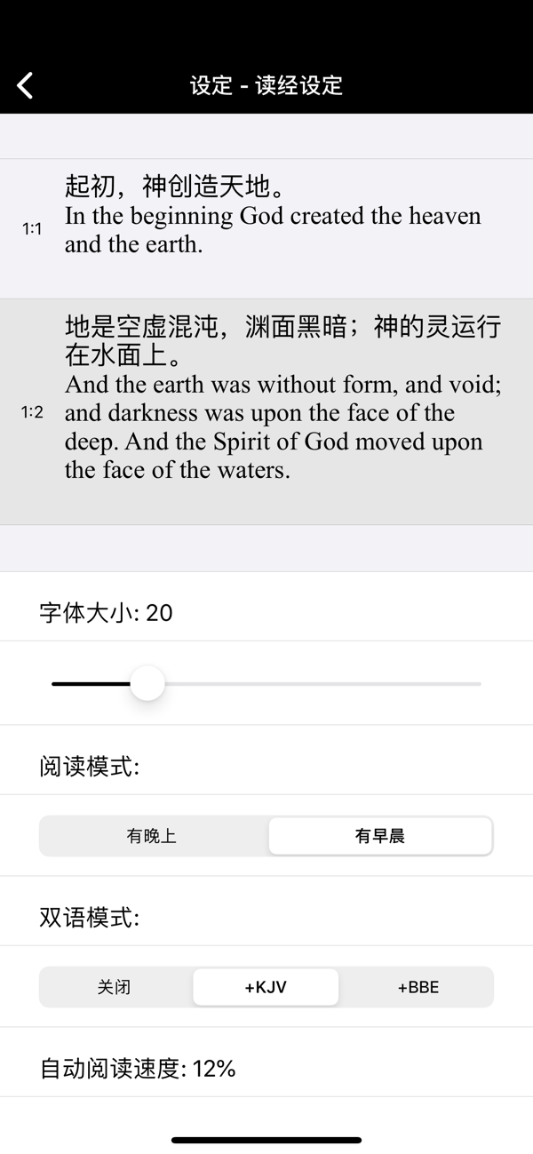 快速圣经截图5