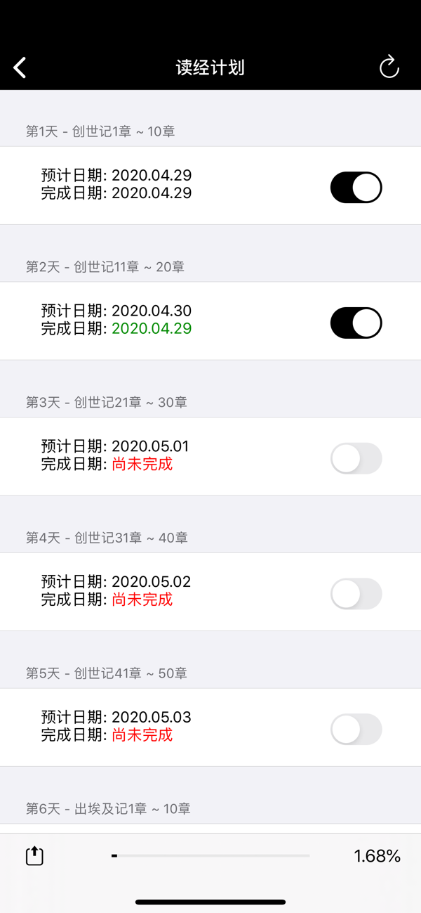 快速圣经截图7