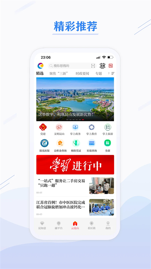 第一昆山截图2