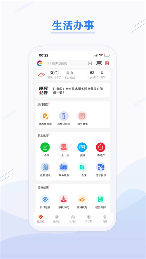 第一昆山截图4