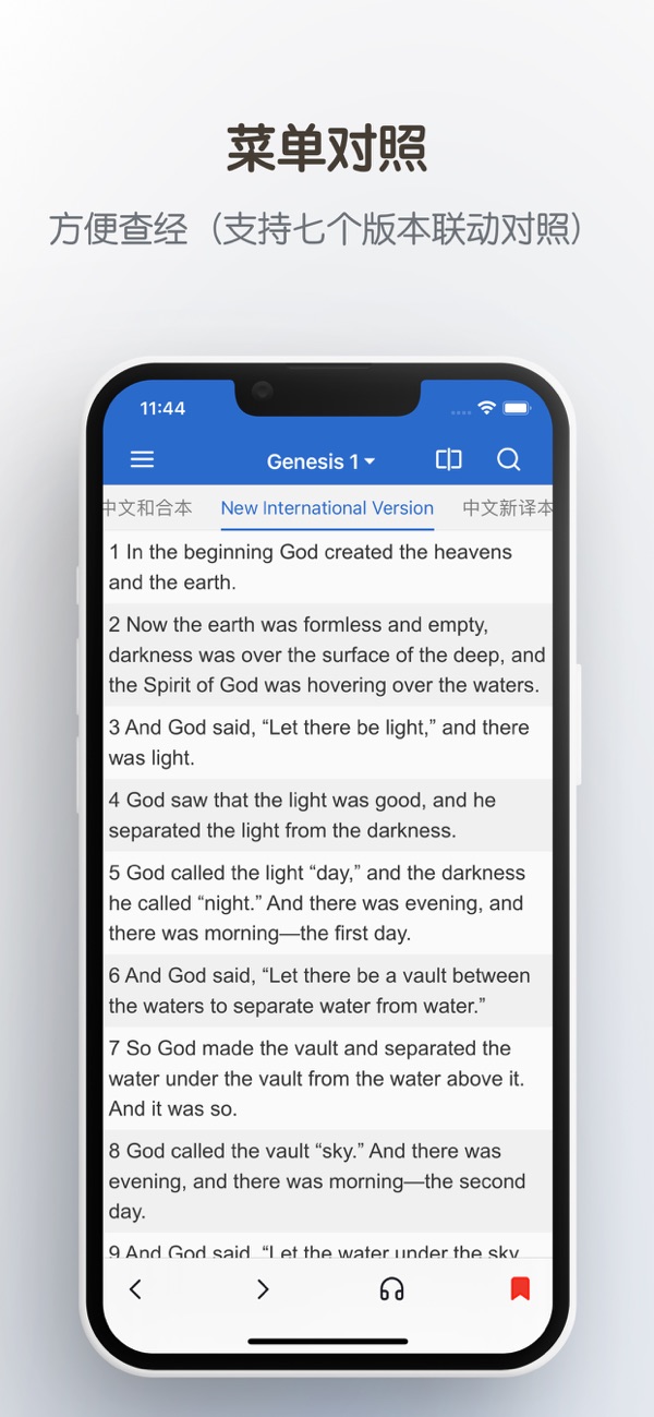 双语圣经截图2