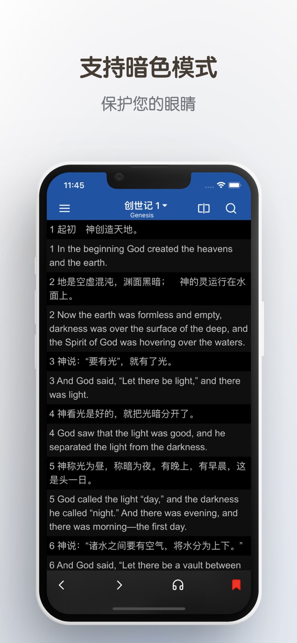 双语圣经截图3