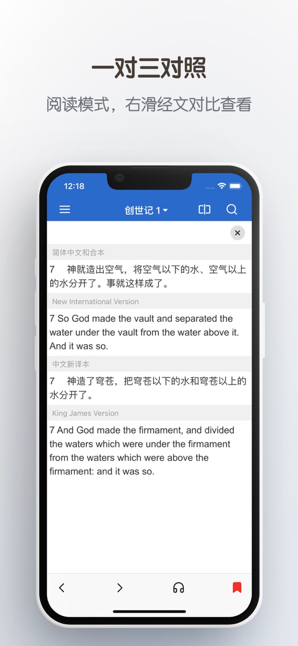 双语圣经截图4